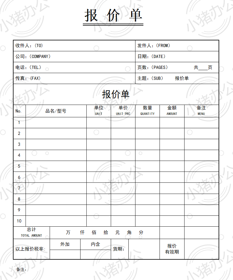 通用产品类报价单word模板可编辑(高清无水印)46