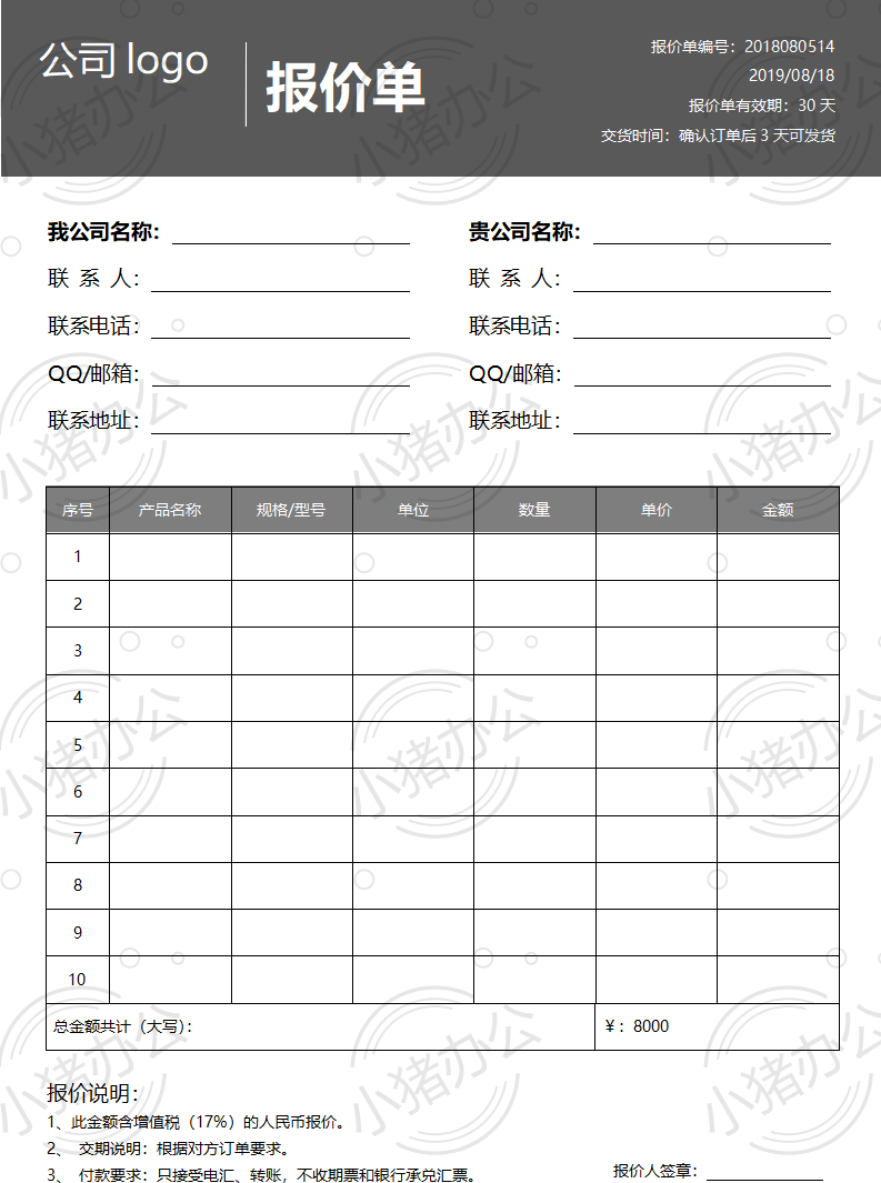 通用产品类报价单word模板可编辑(高清无水印)47