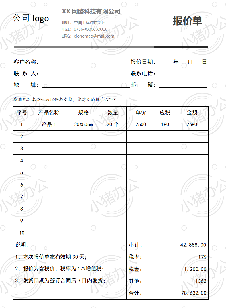 通用产品类报价单word模板可编辑(高清无水印)48