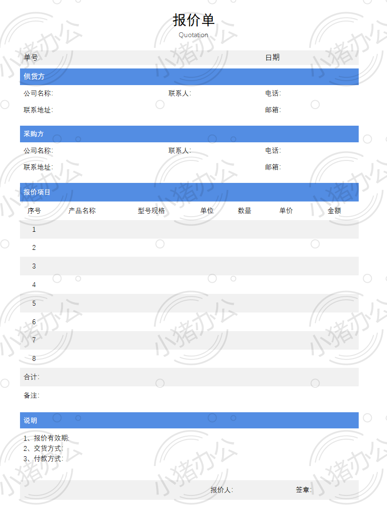 通用产品类报价单word模板可编辑(高清无水印)49