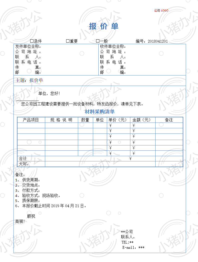 通用产品类报价单word模板可编辑(高清无水印)50