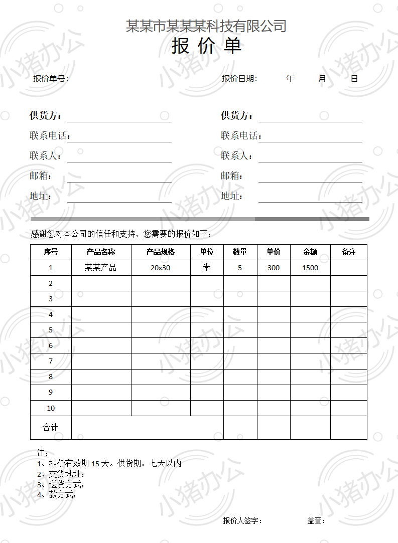 通用产品类报价单word模板可编辑(高清无水印)51