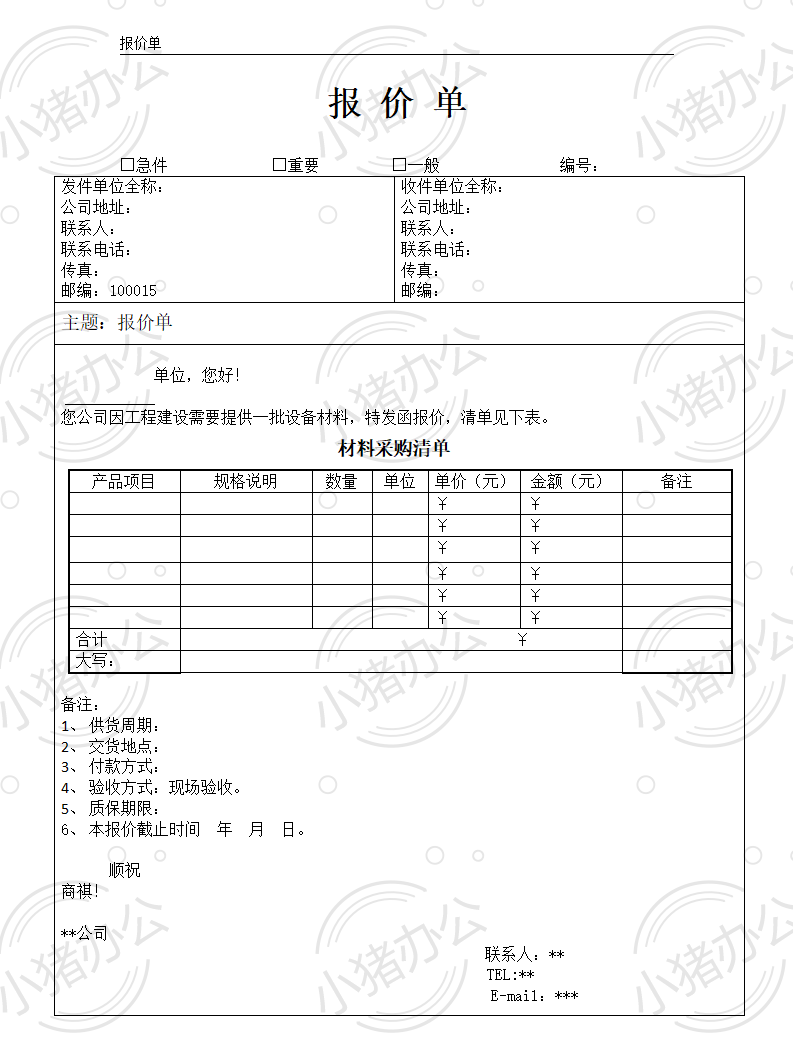 通用产品类报价单word模板可编辑(高清无水印)52