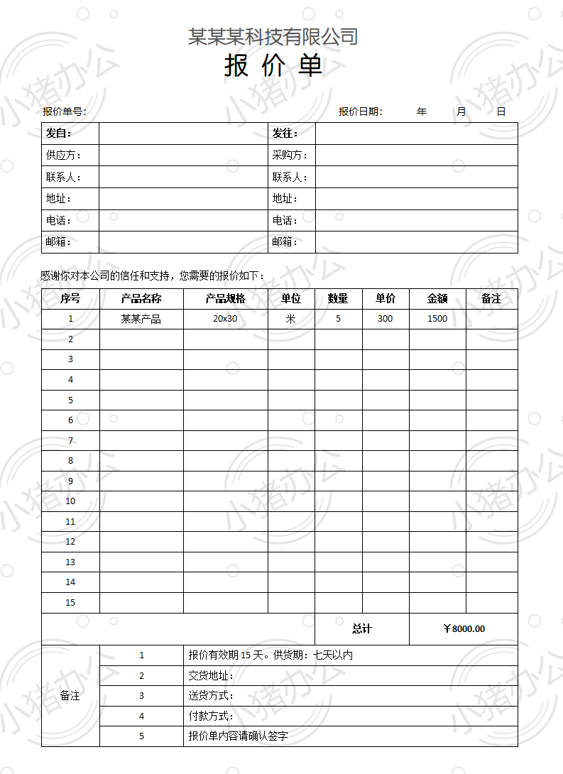 通用产品类报价单word模板可编辑(高清无水印)53