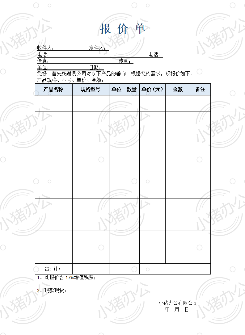 通用产品类报价单word模板可编辑(高清无水印)54