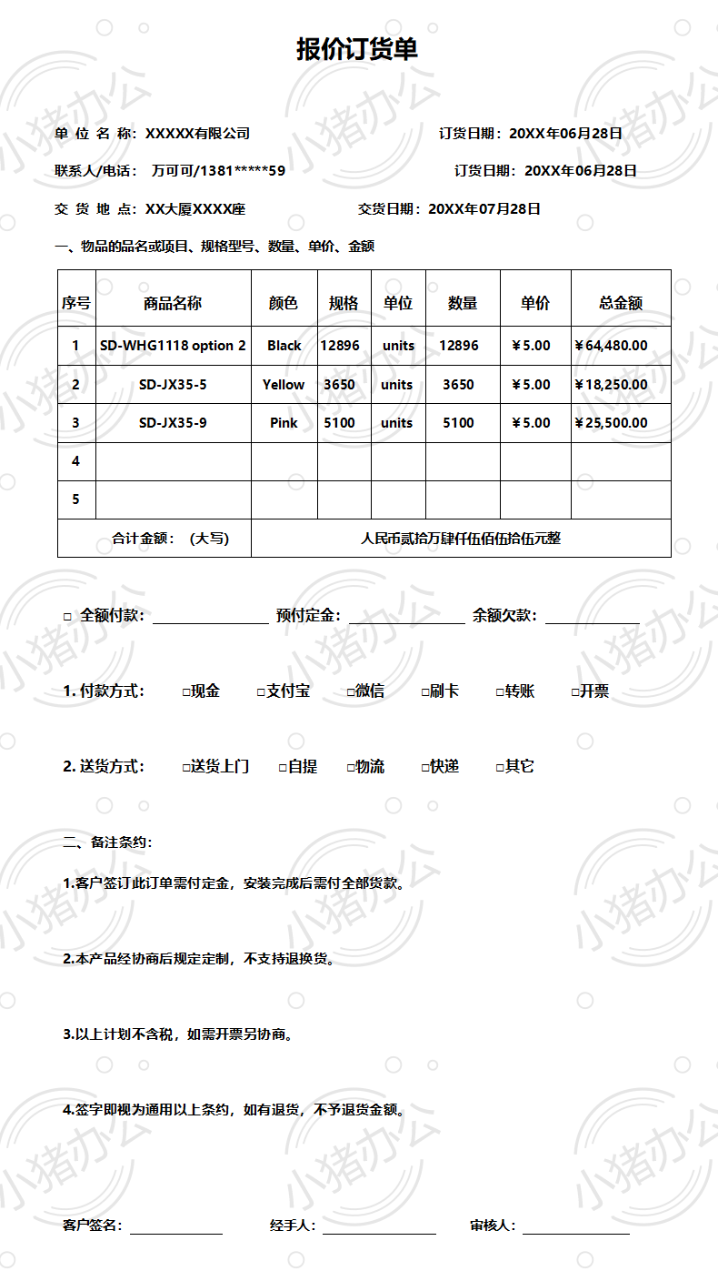 订货报价单word模板可编辑(高清无水印)57