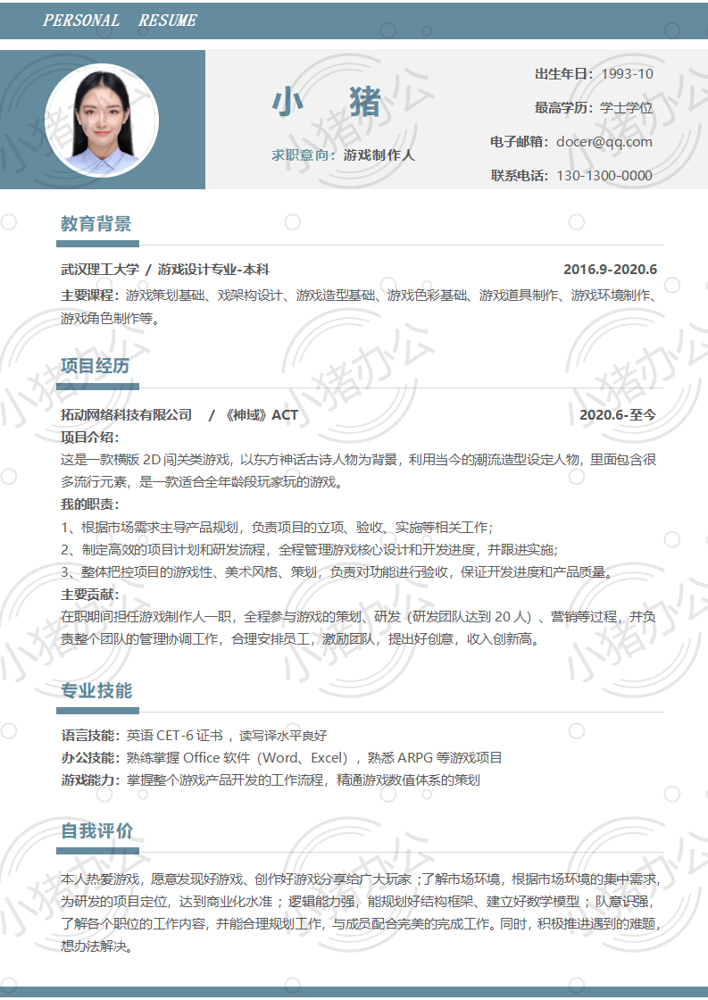 通用单页简历模板应届生大学生毕业生实习求职面试找工作10(无水印可编辑)