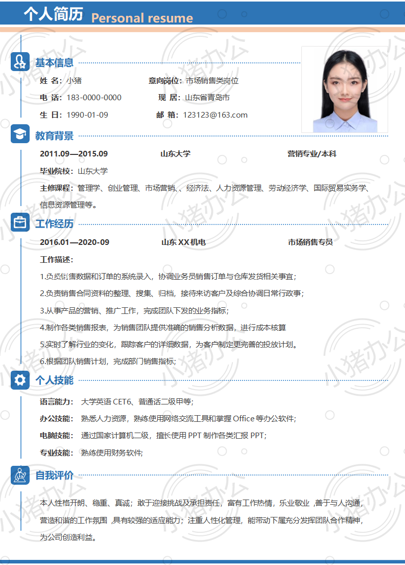 通用单页简历模板应届生大学生毕业生实习求职面试找工作2(无水印可编辑)