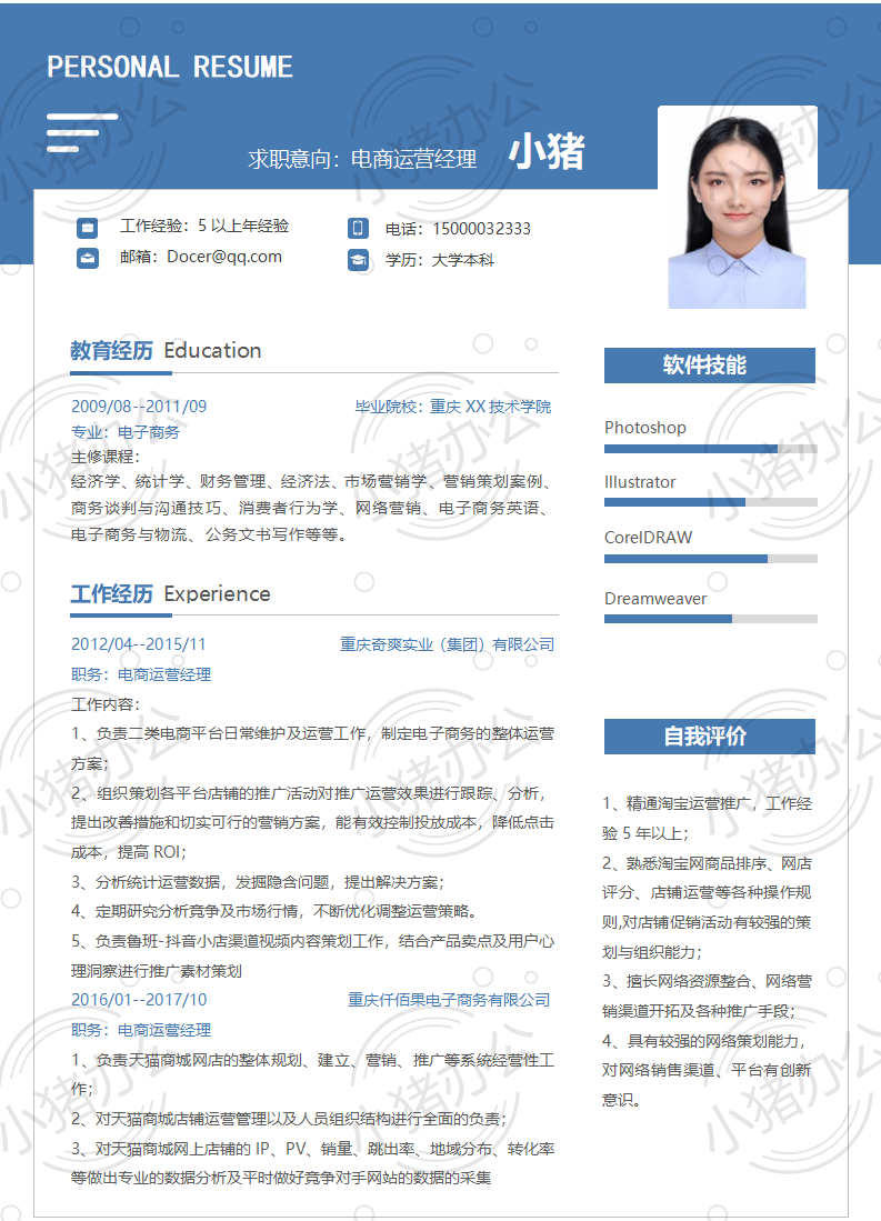 通用单页简历模板应届生大学生毕业生实习求职面试找工作3(无水印可编辑)