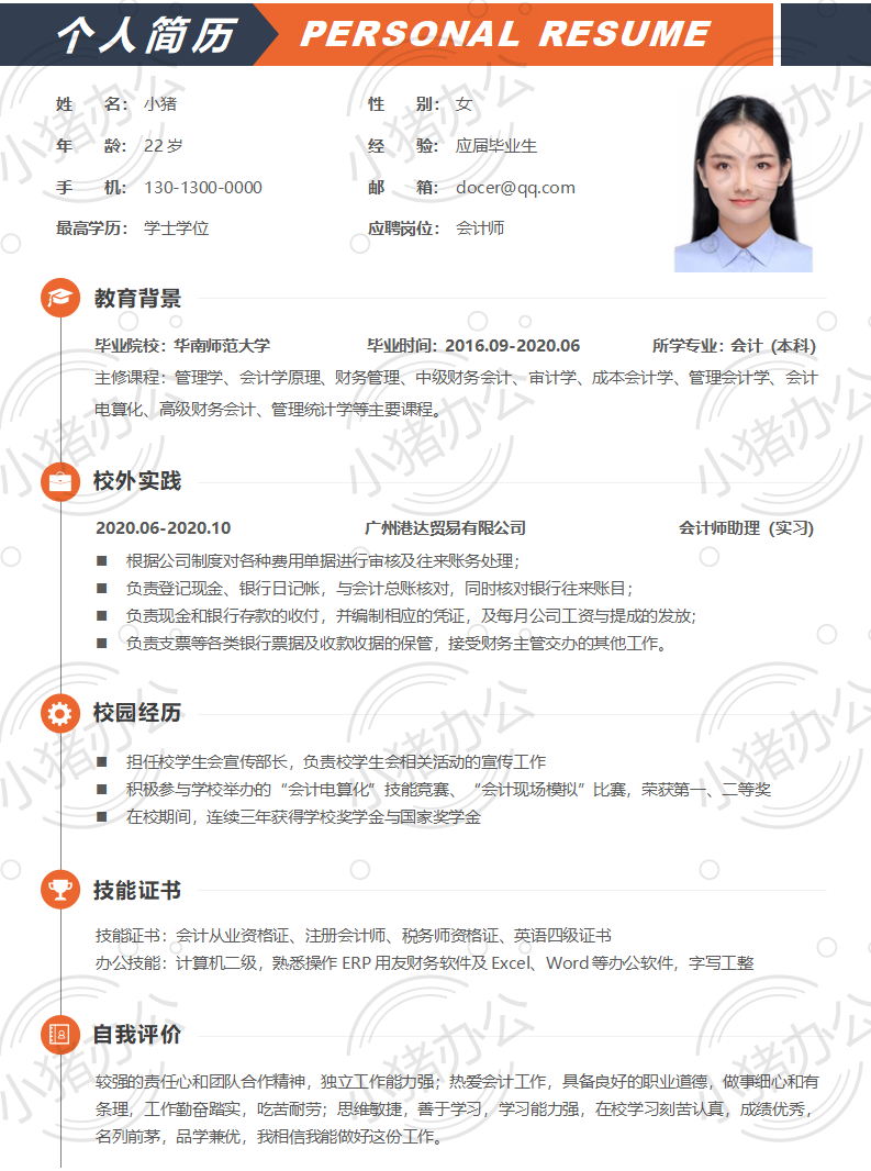 通用单页简历模板应届生大学生毕业生实习求职面试找工作5(无水印可编辑)