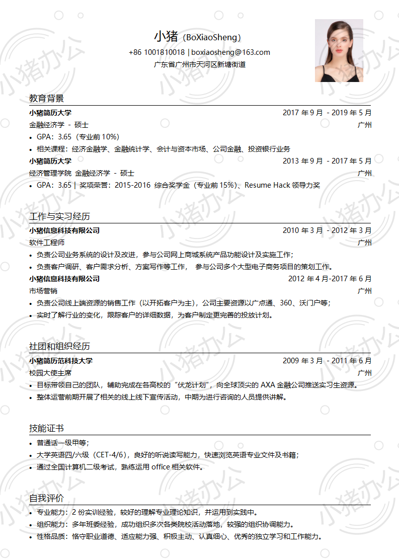 通用单页简历模板应届生大学生毕业生实习求职面试找工作6(无水印可编辑)
