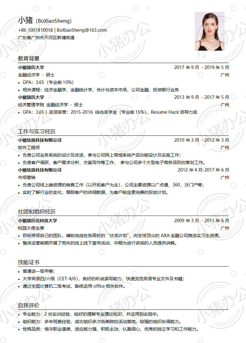 通用单页简历模板应届生大学生毕业生实习求职面试找工作7(无水印可编辑)