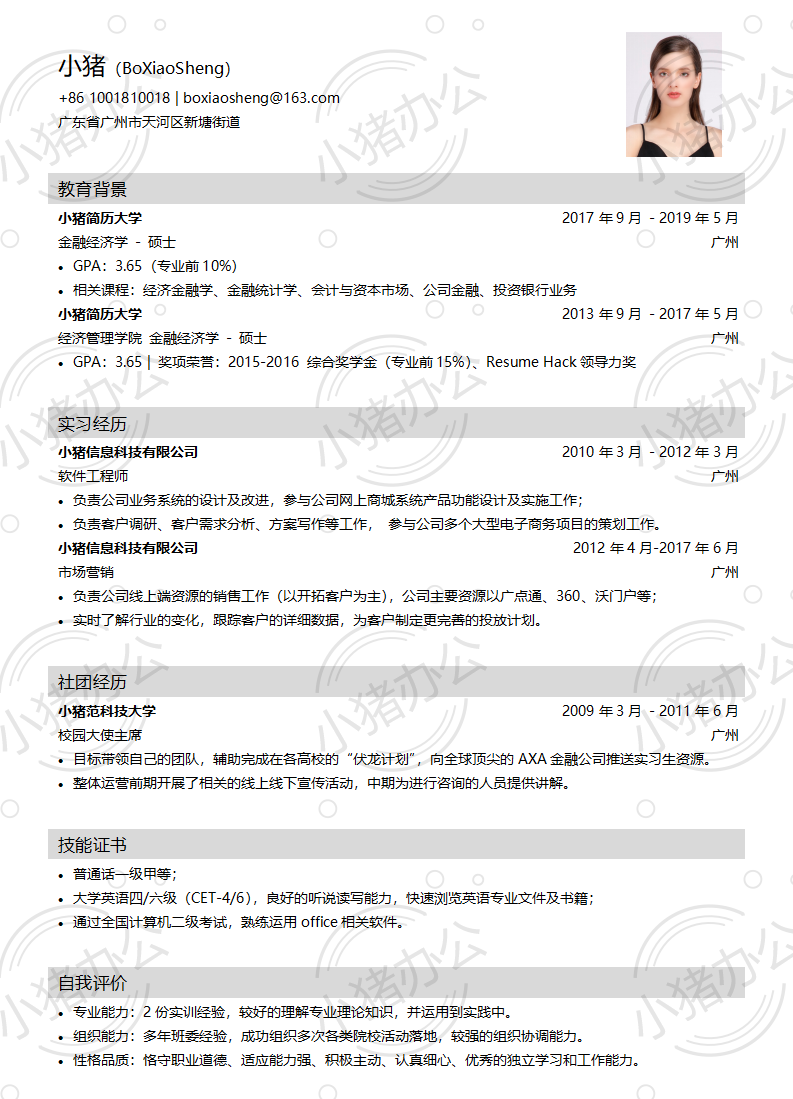 通用单页简历模板应届生大学生毕业生实习求职面试找工作8(无水印可编辑)
