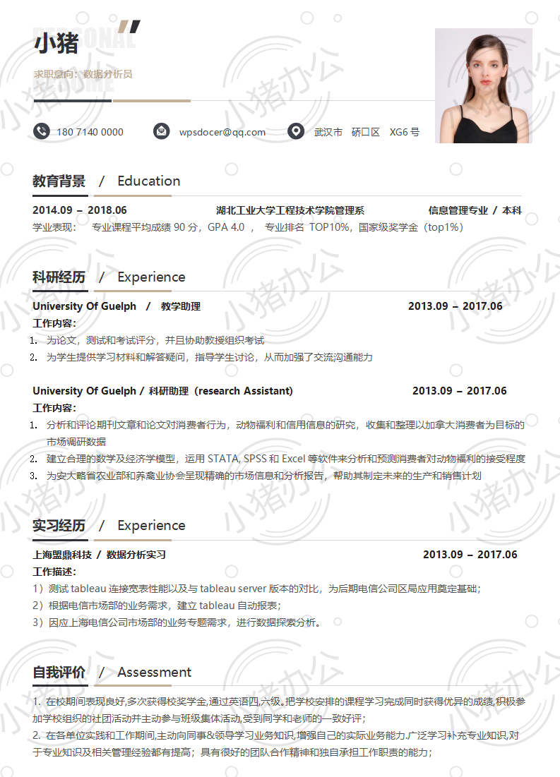 通用单页简历模板应届生大学生毕业生实习求职面试找工作9(无水印可编辑)