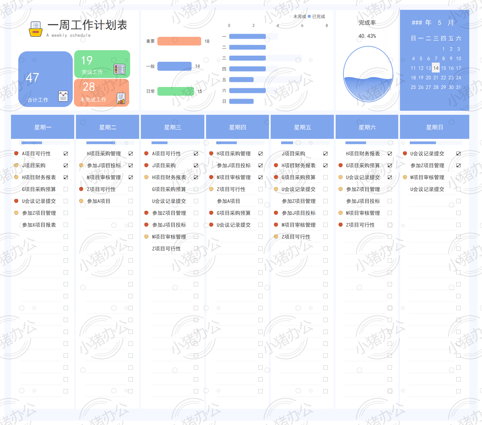 日历一周工作计划表17excel电子表格模板可编辑（高清无水印）