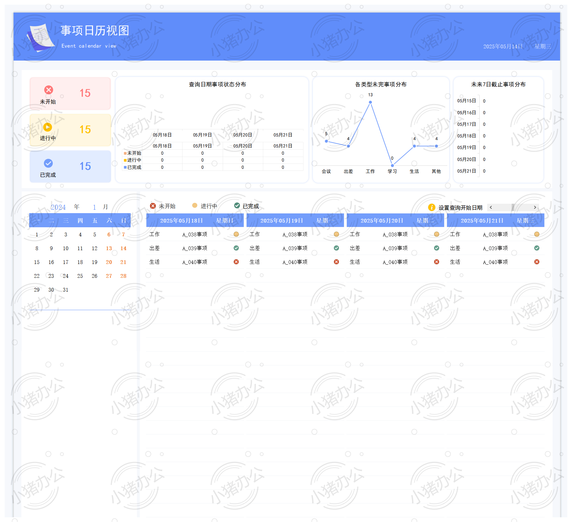 日历事项管理表15excel电子表格模板可编辑(高清无水印)