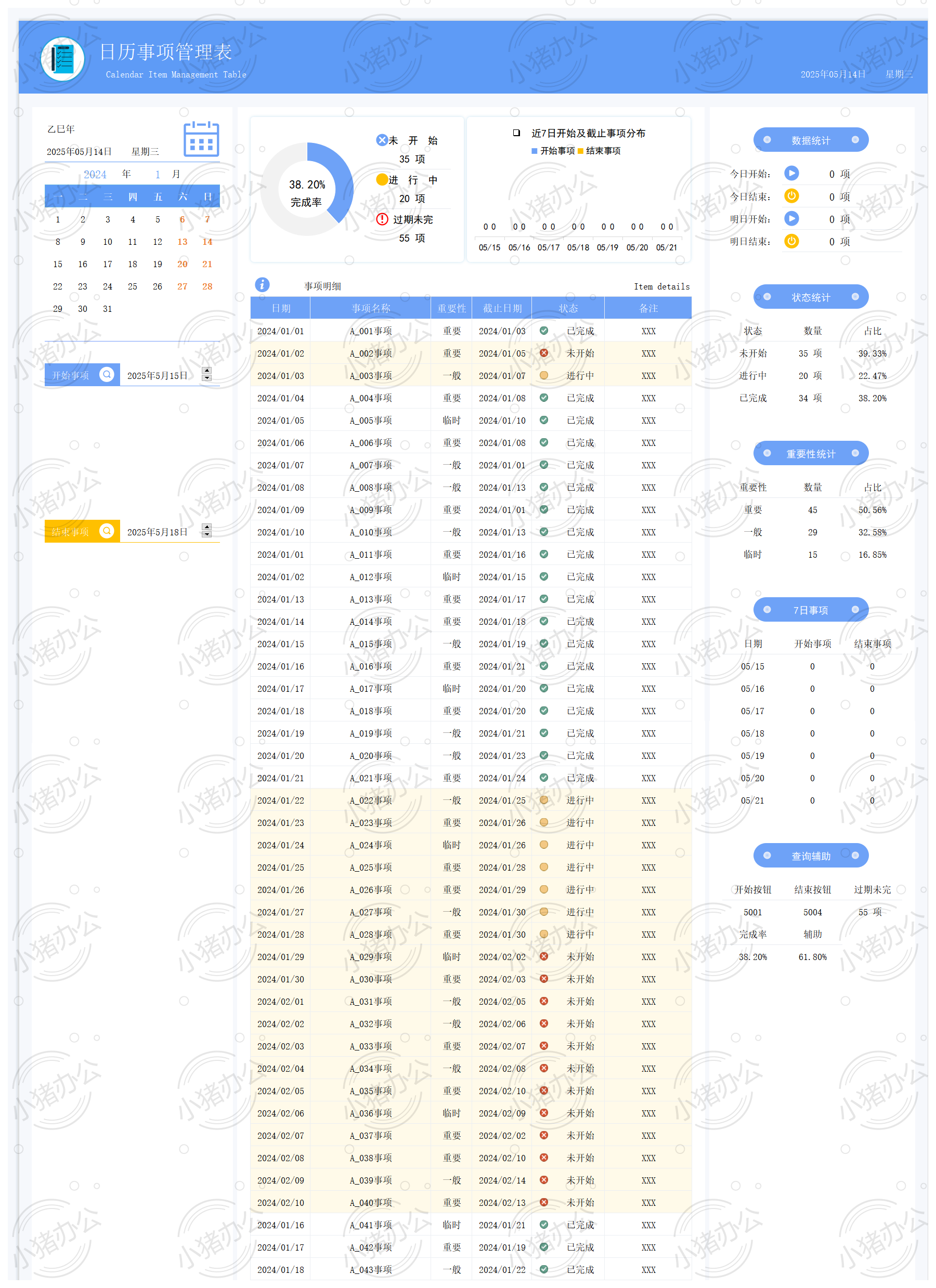 日历事项管理计划表16excel电子表格模板可编辑(高清无水印)