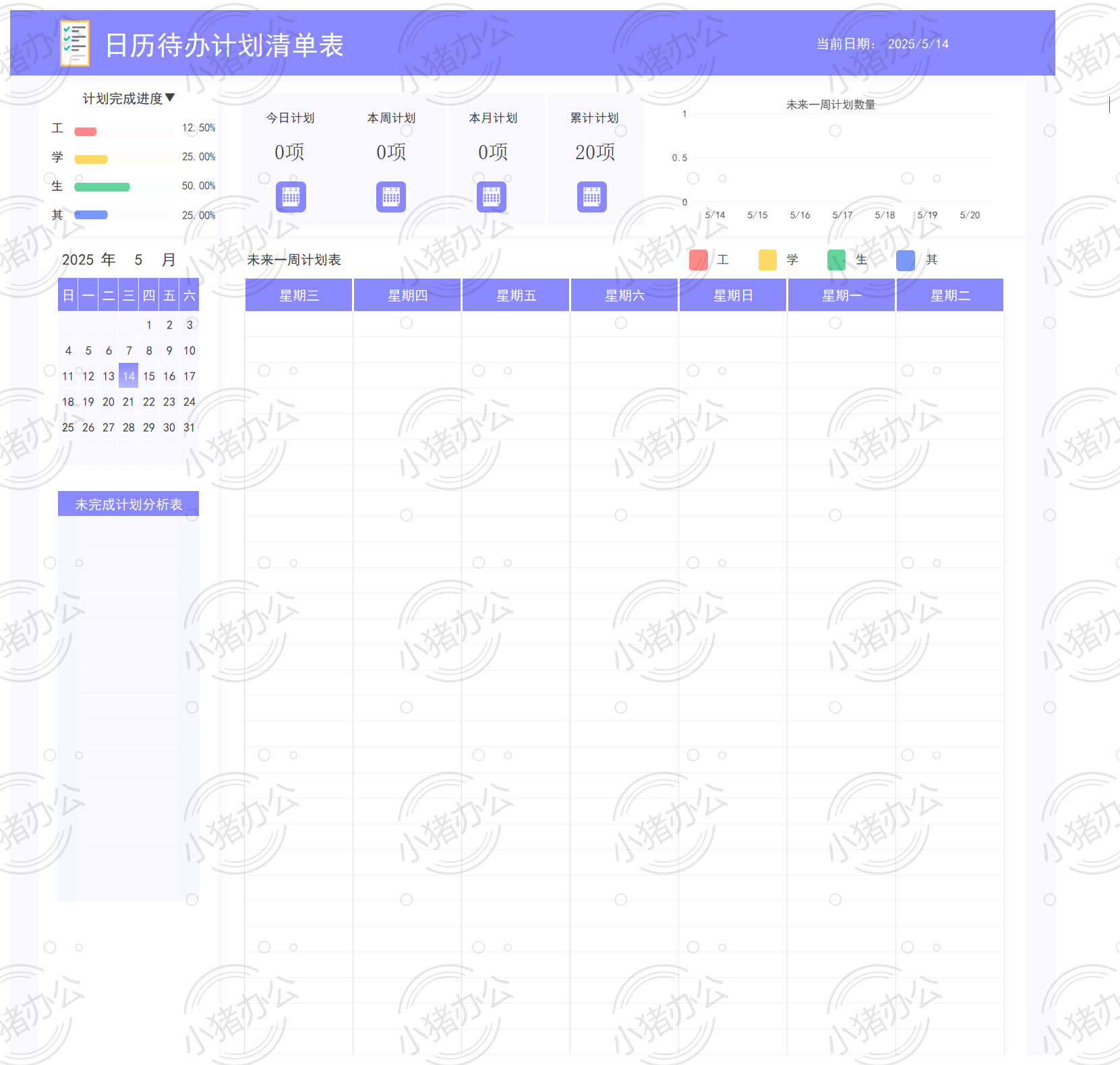 日历待办计划表清单表23excel电子表格模板可编辑(高清无水印)
