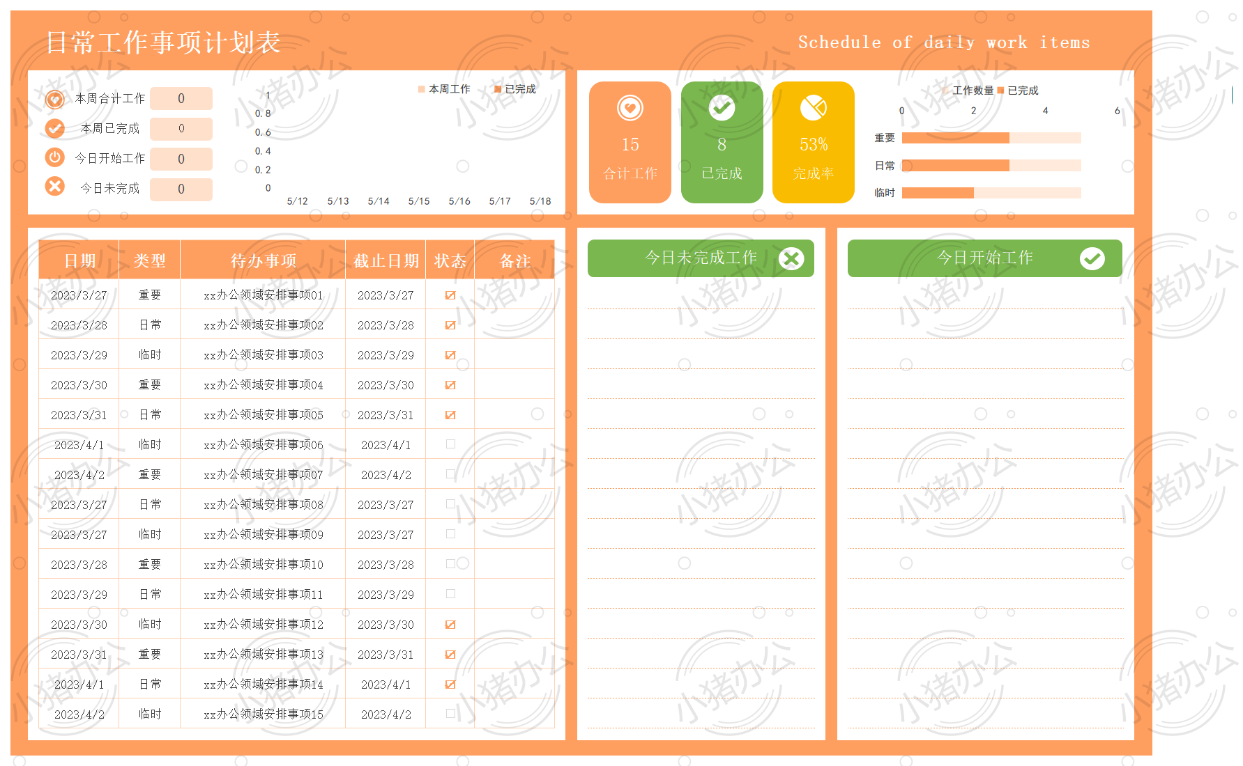 日常工作事项计划表22excel电子表格模板可编辑(高清无水印)