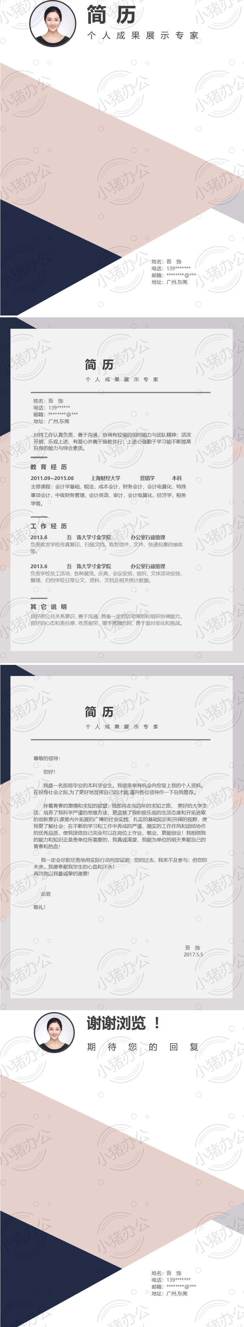 四页/4页时尚个性简历模板应届生大学生毕业生实习个人求职找工作2(无水印可编辑)