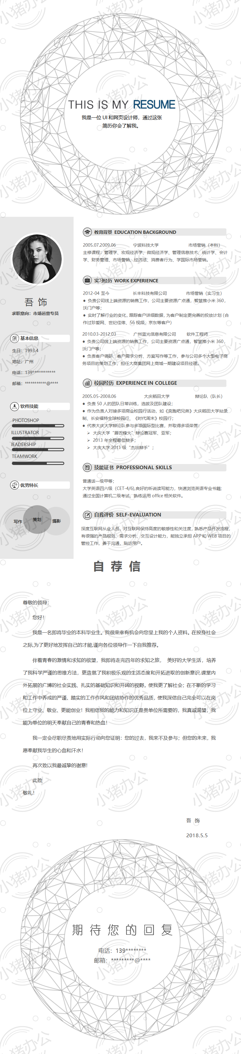 四页/4页时尚个性简历模板应届生大学生毕业生实习个人求职找工作3(无水印可编辑)
