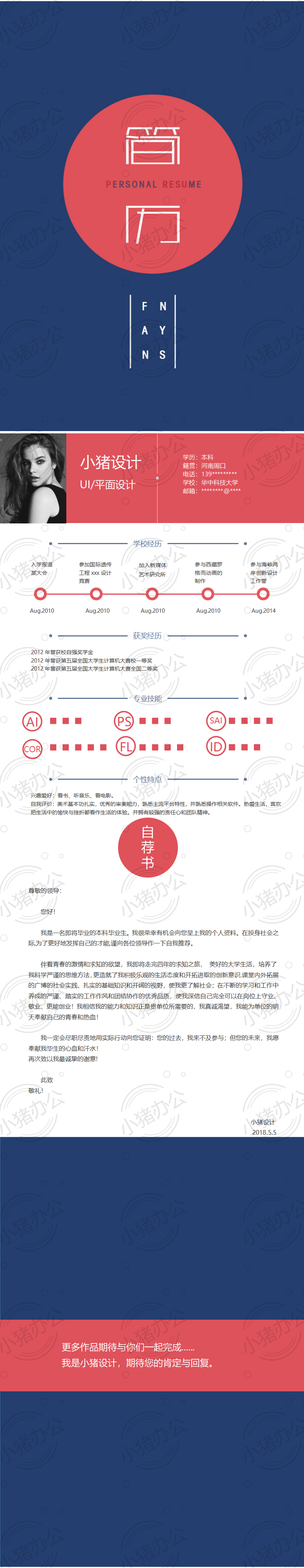 四页/4页时尚个性简历模板应届生大学生毕业生实习个人求职找工作4(无水印可编辑)
