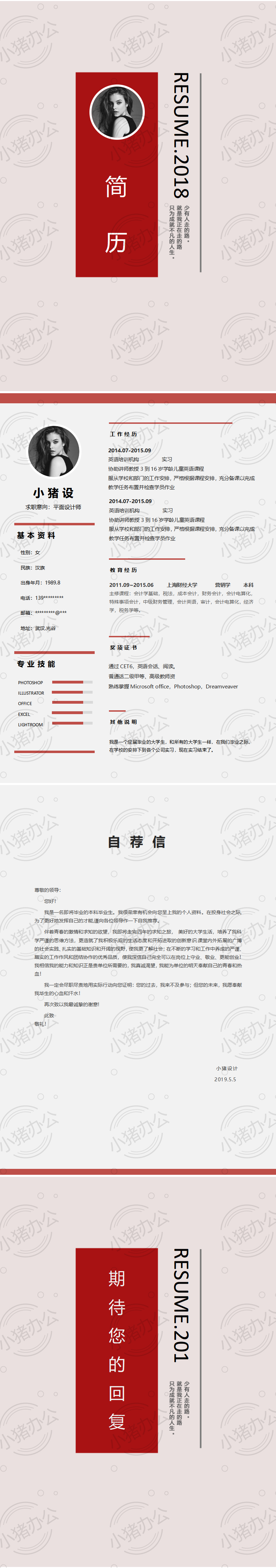 四页/4页时尚个性简历模板应届生大学生毕业生实习个人求职找工作6(无水印可编辑)