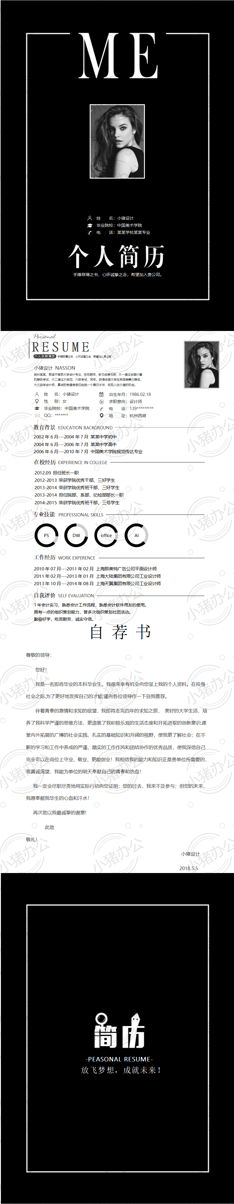 四页/4页时尚个性简历模板应届生大学生毕业生实习个人求职找工作8(无水印可编辑)