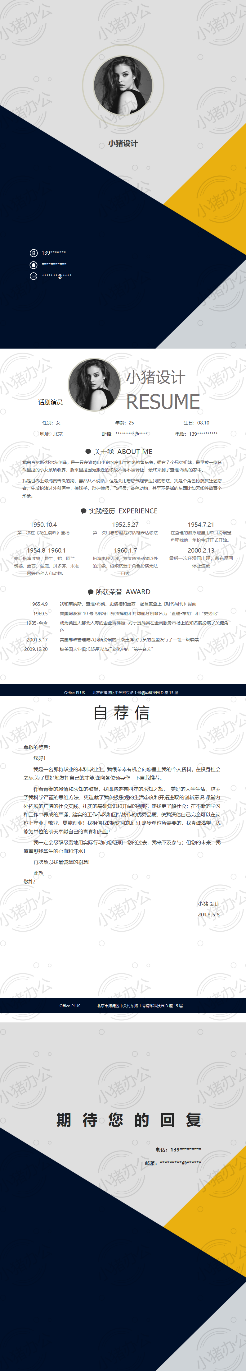 四页/4页时尚个性简历模板应届生大学生毕业生实习个人求职找工作9(无水印可编辑)