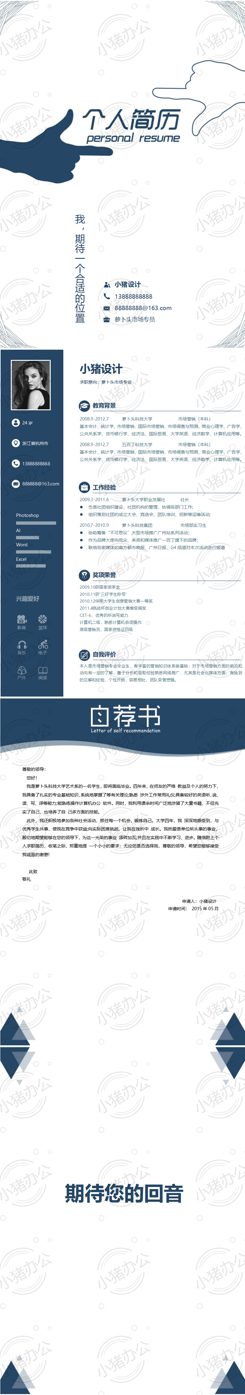 四页/4页时尚个性简历模板应届生大学生毕业生实习个人求职找工作10(无水印可编辑)