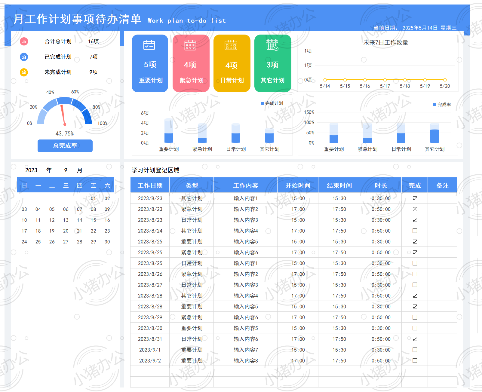月工作计划事项待办清单4excel电子表格模板可编辑(高清无水印)