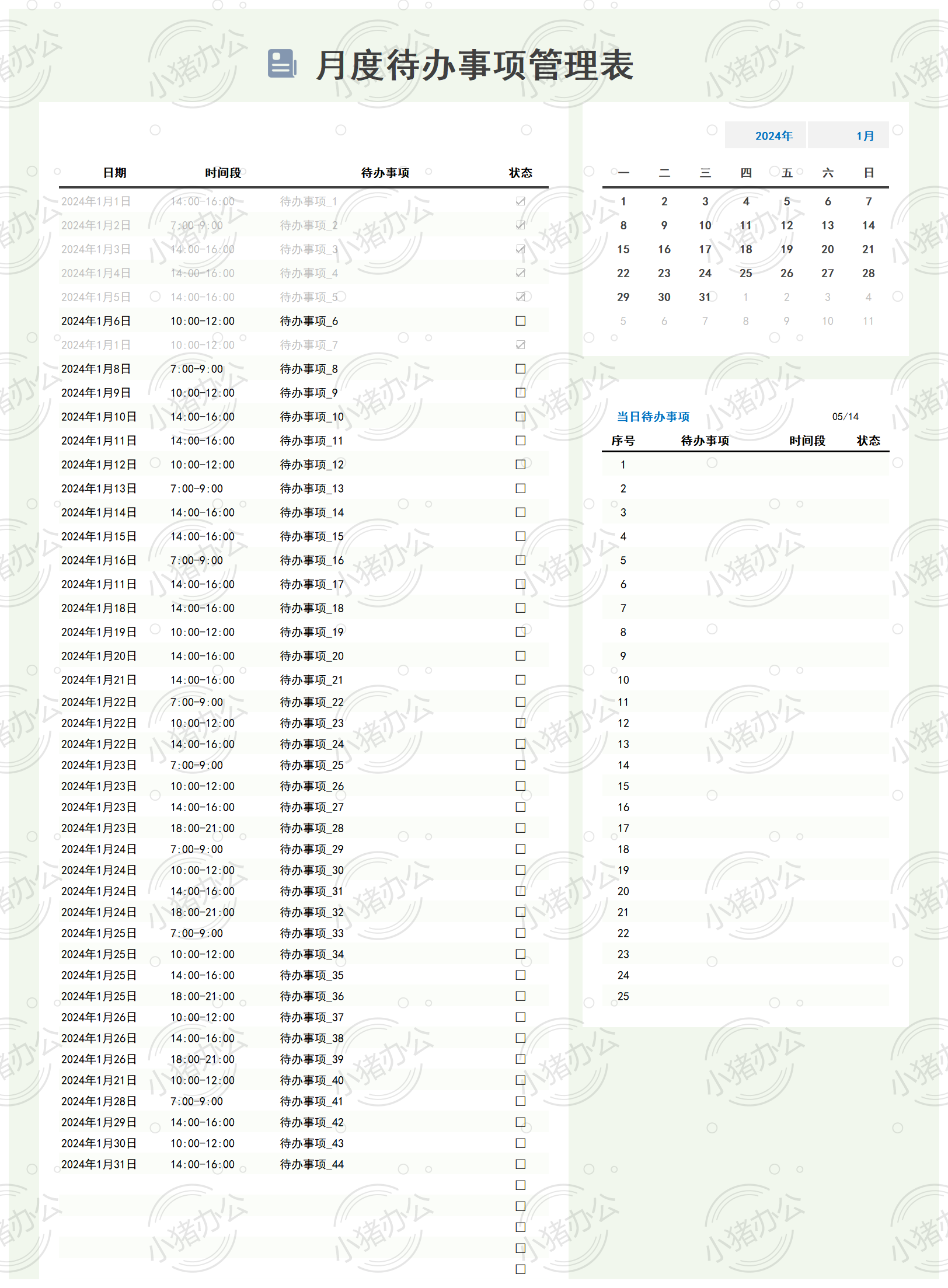 月度待办事项管理表7excel电子表格模板可编辑(高清无水印)