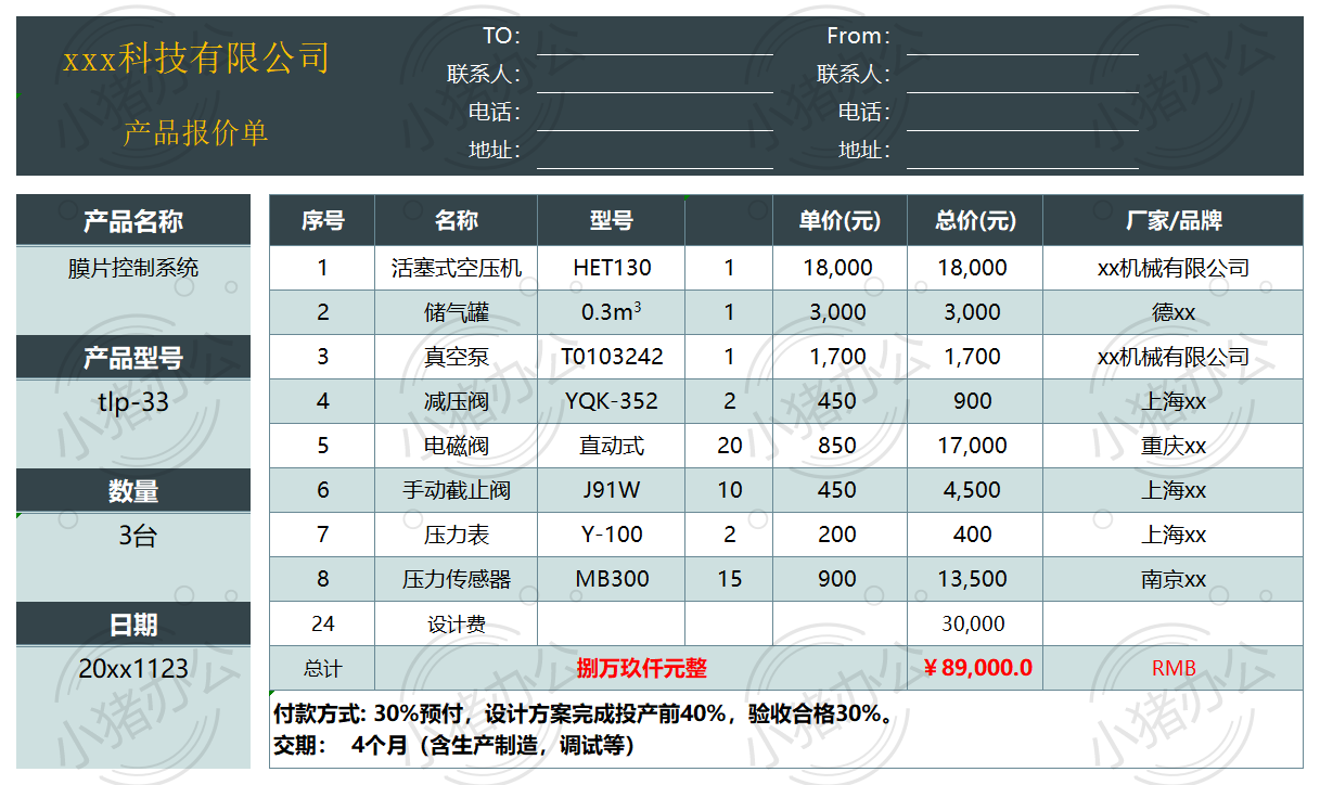 机械类产品报价单excel电子表格模板可编辑(高清无水印)17