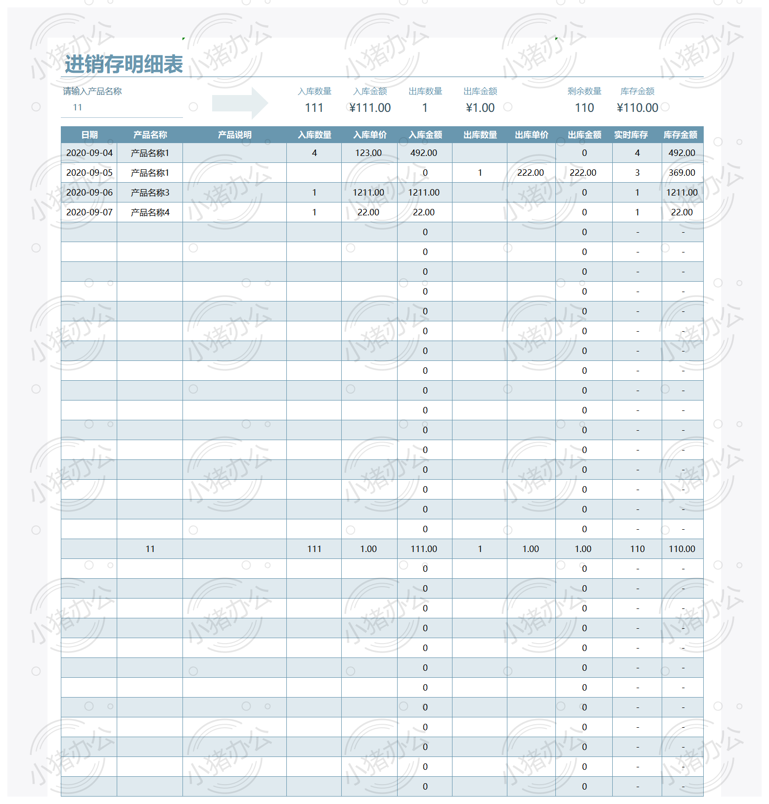 进销存明细表excel电子表格模板可编辑(高清无水印)6
