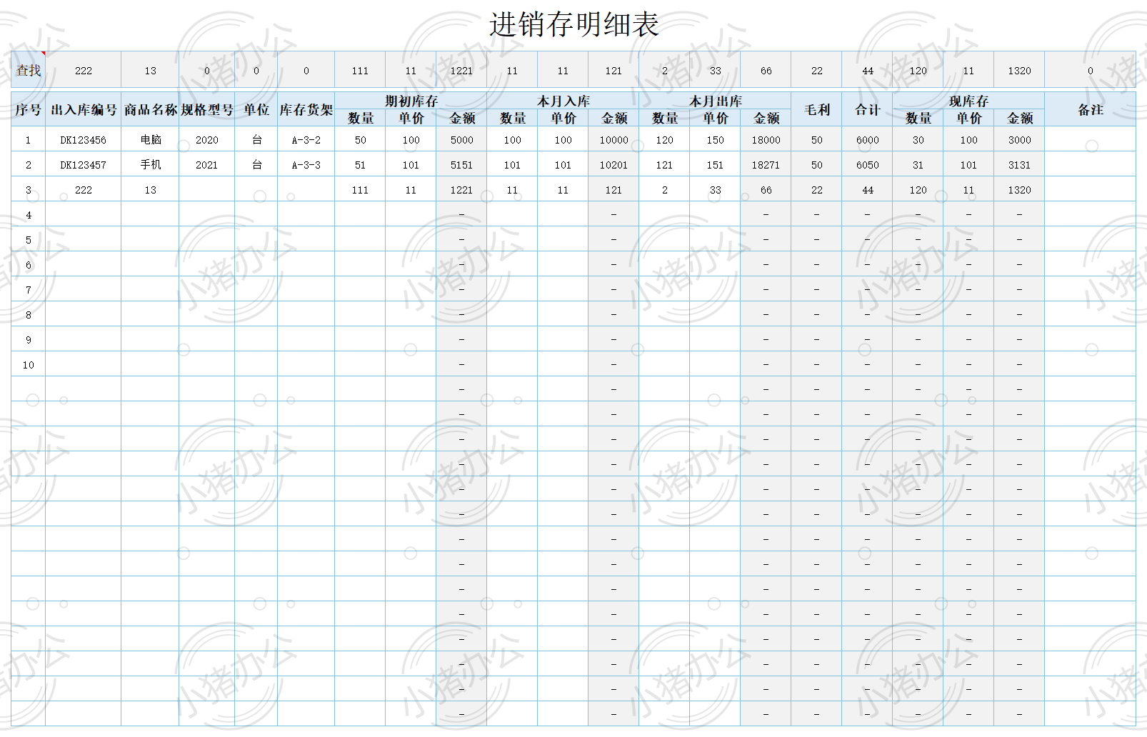 进销存明细表excel电子表格模板可编辑（高清无水印）8