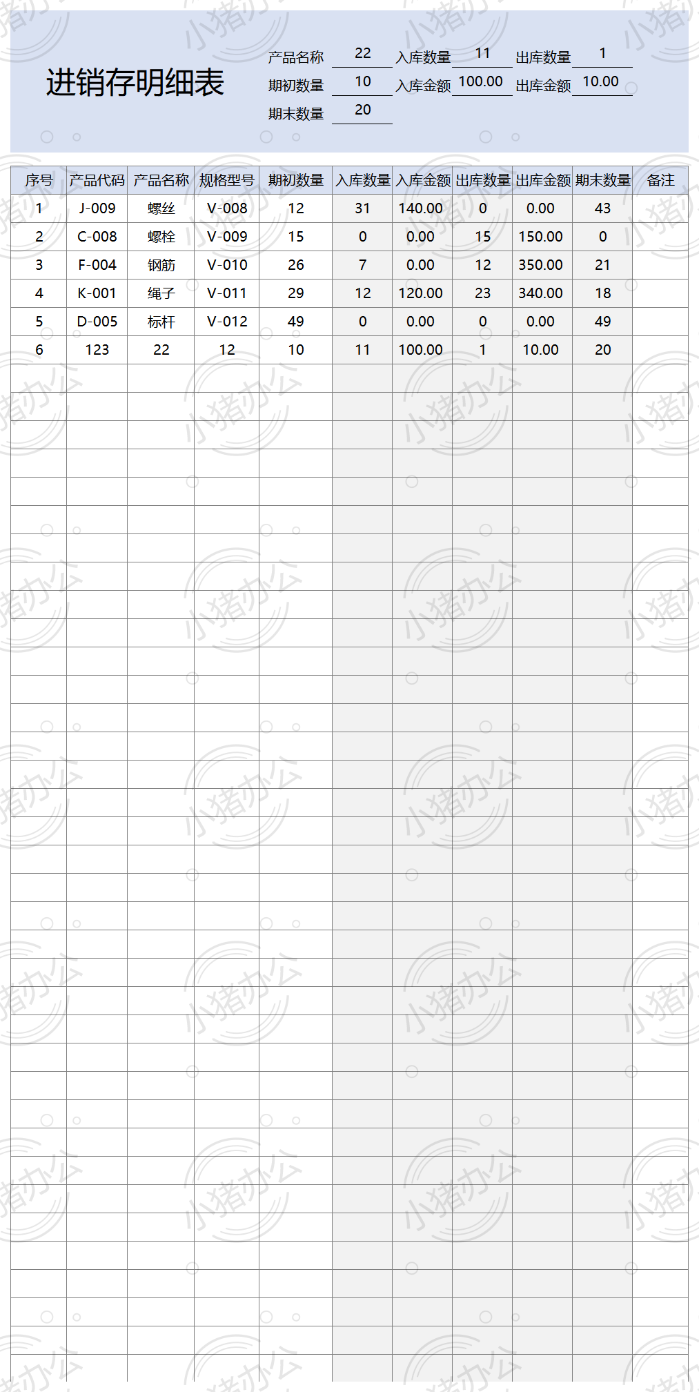 进销存明细表excel电子表格模板可编辑(高清无水印)35