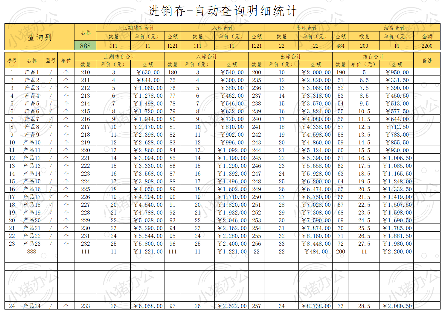 进销存-自动查询明细统计excel电子表格模板可编辑(高清无水印)37
