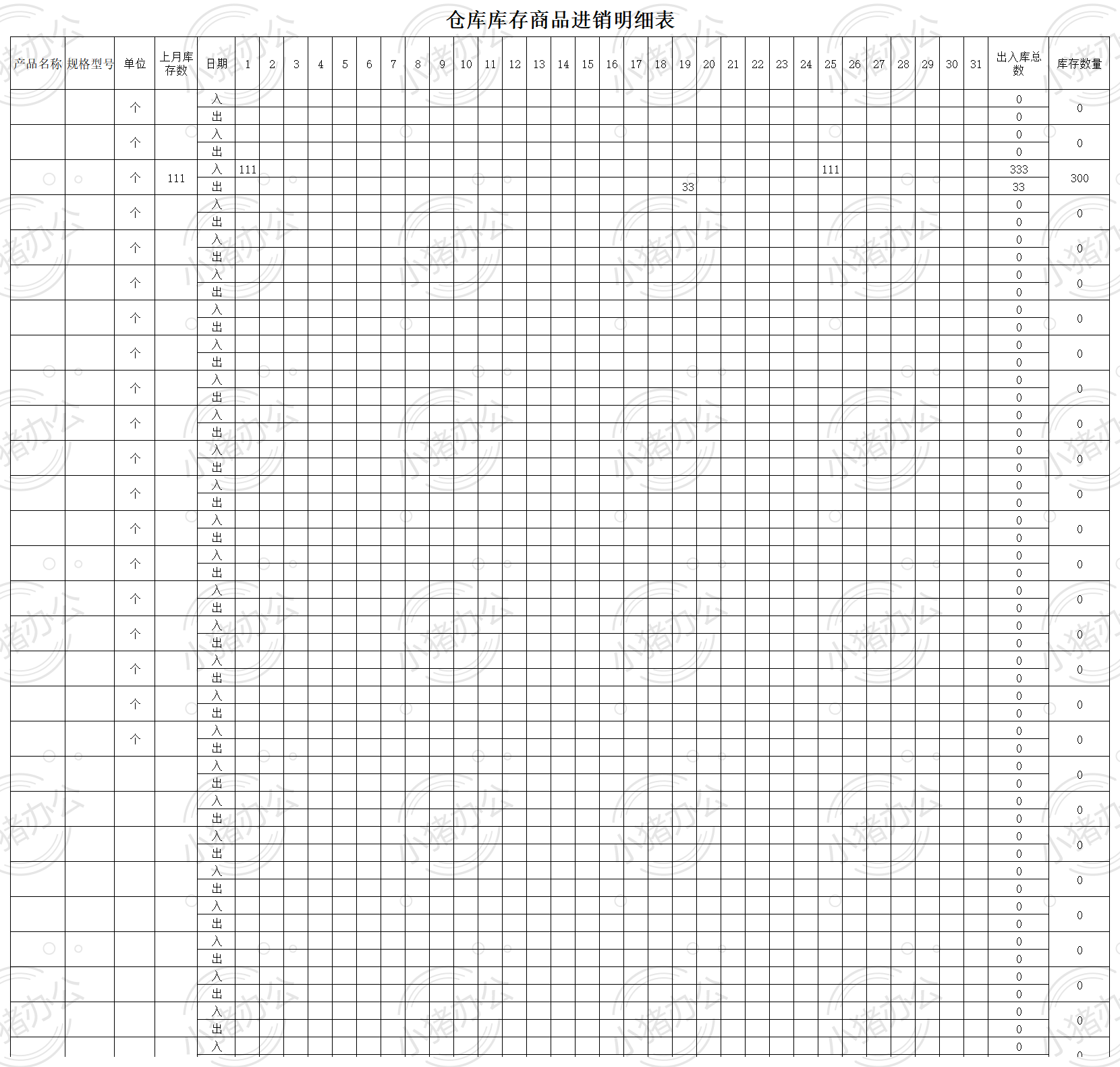 仓库库存商品进销明细表excel电子表格模板可编辑(高清无水印)43