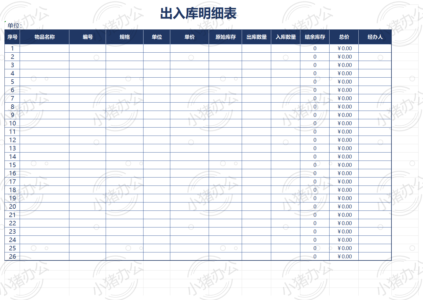 出入库明细表excel电子表格模板可编辑(高清无水印)48