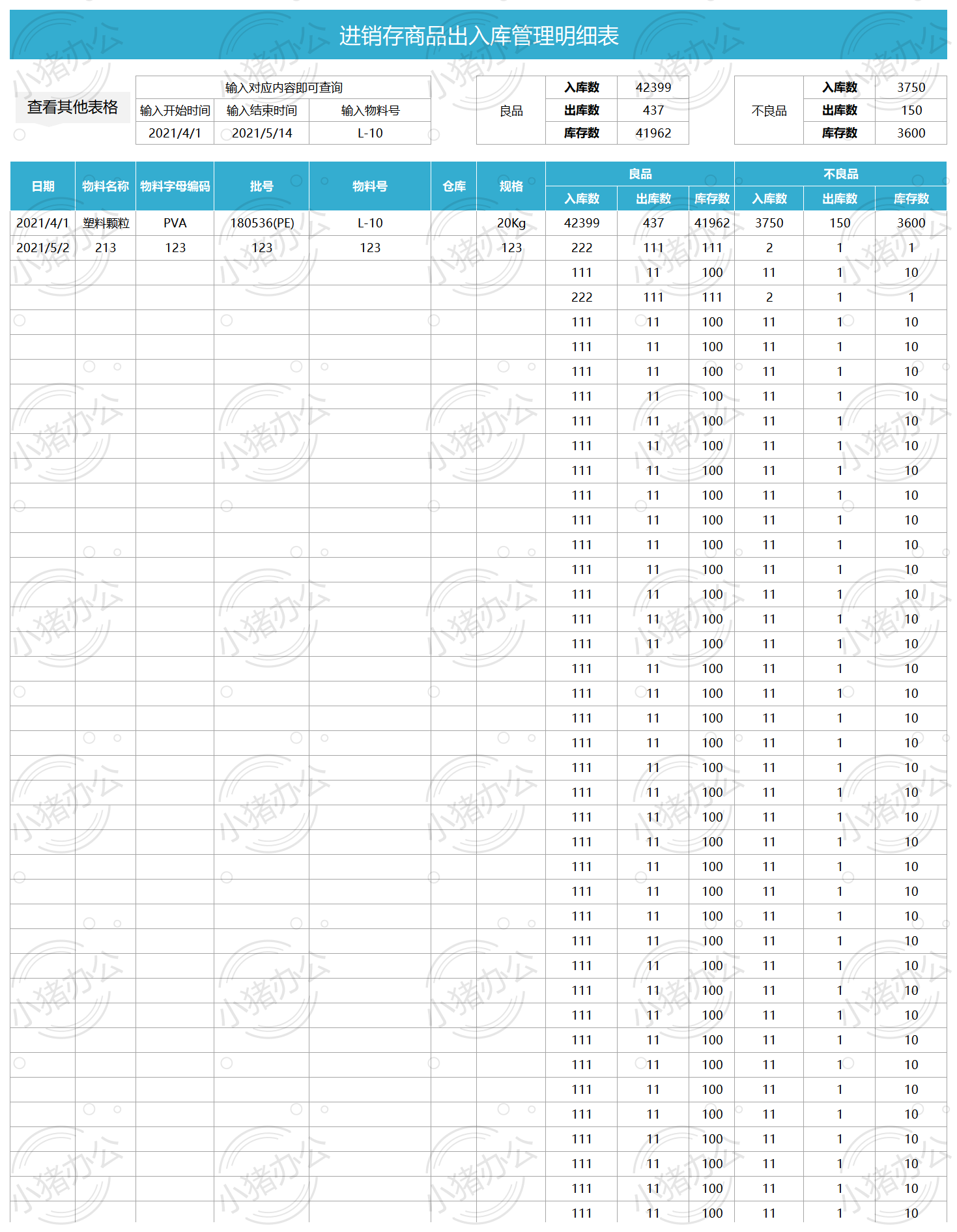 进销存商品出入库管理明细表excel电子表格模板可编辑(高清无水印)67