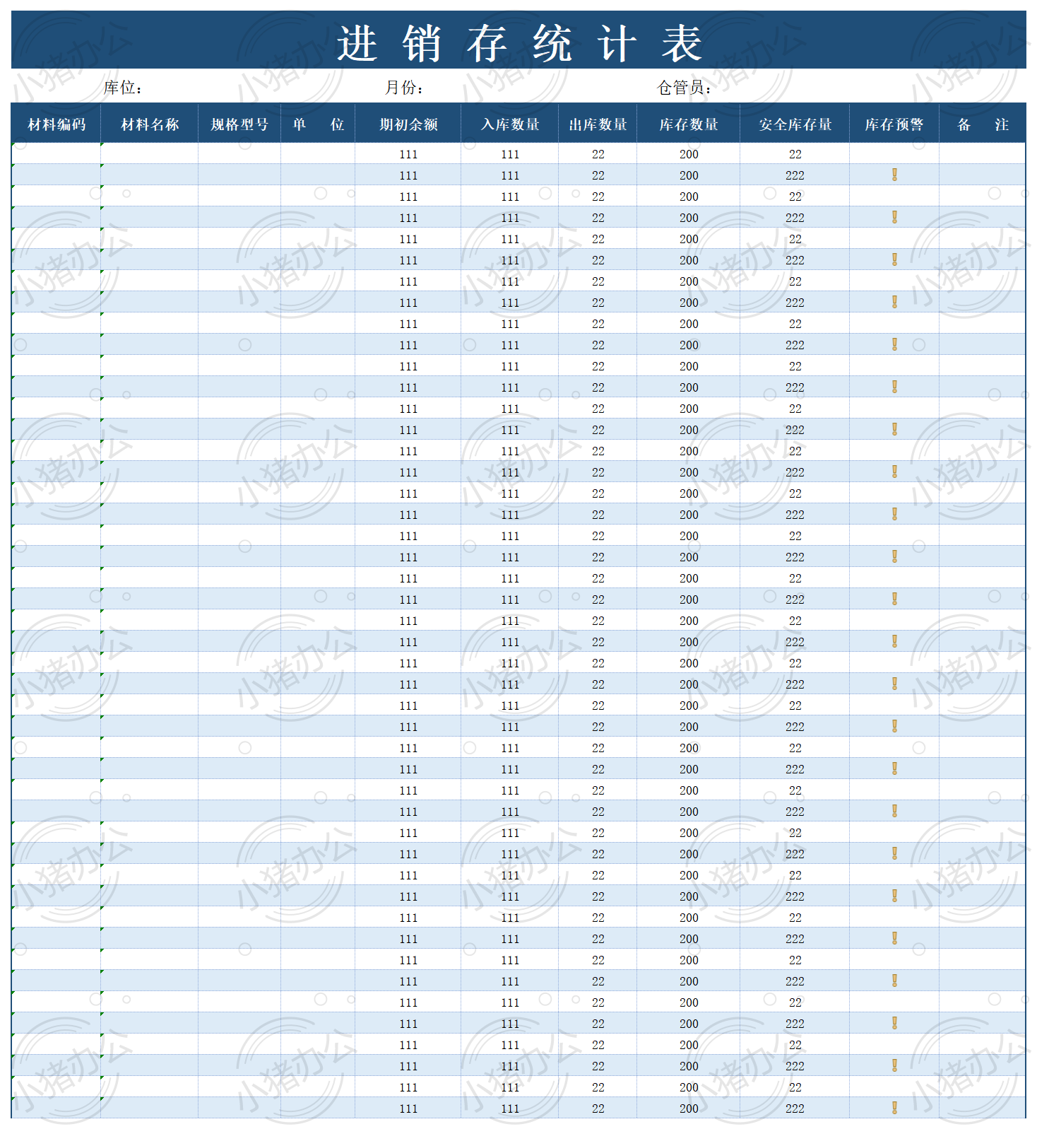进销存统计表excel电子表格模板可编辑(高清无水印)69