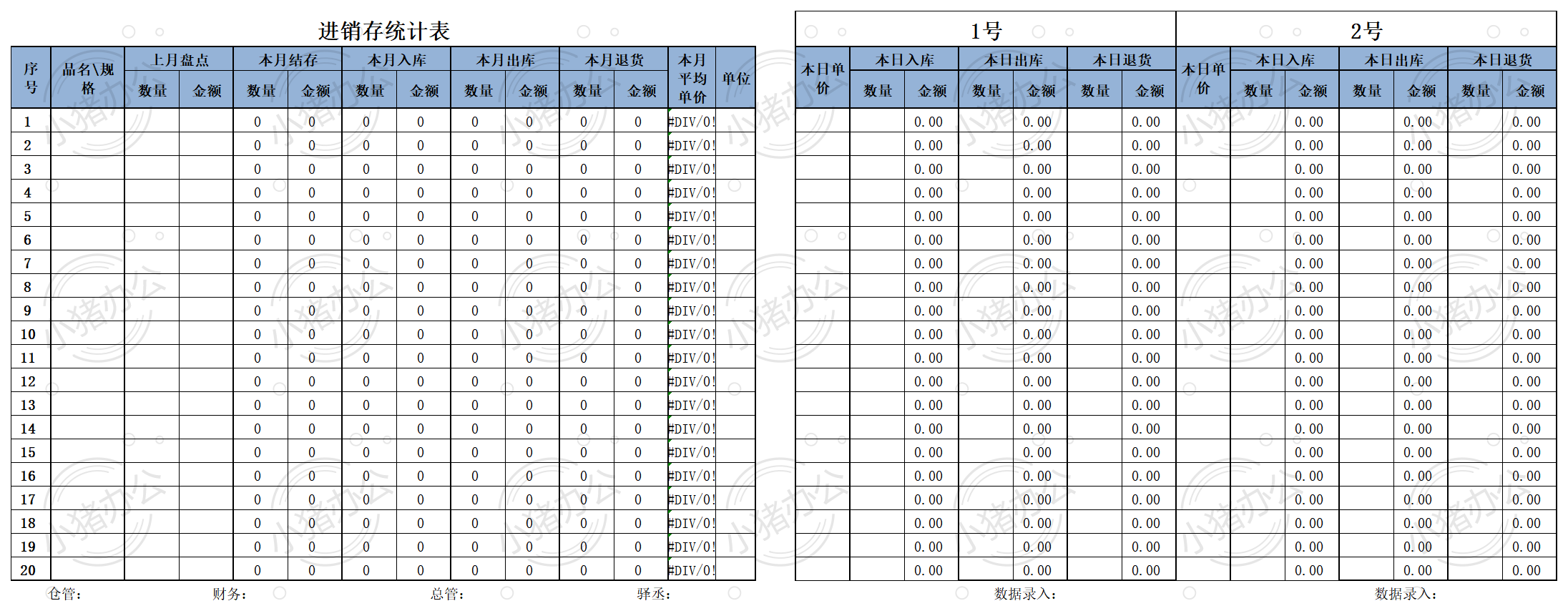 进销存统计表excel电子表格模板可编辑(高清无水印)80