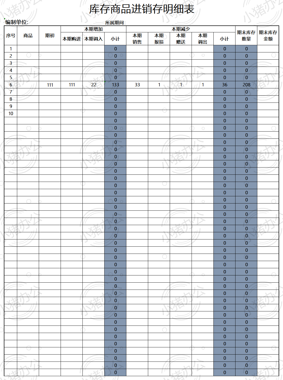 库存商品进销存明细表excel电子表格模板可编辑(高清无水印)89