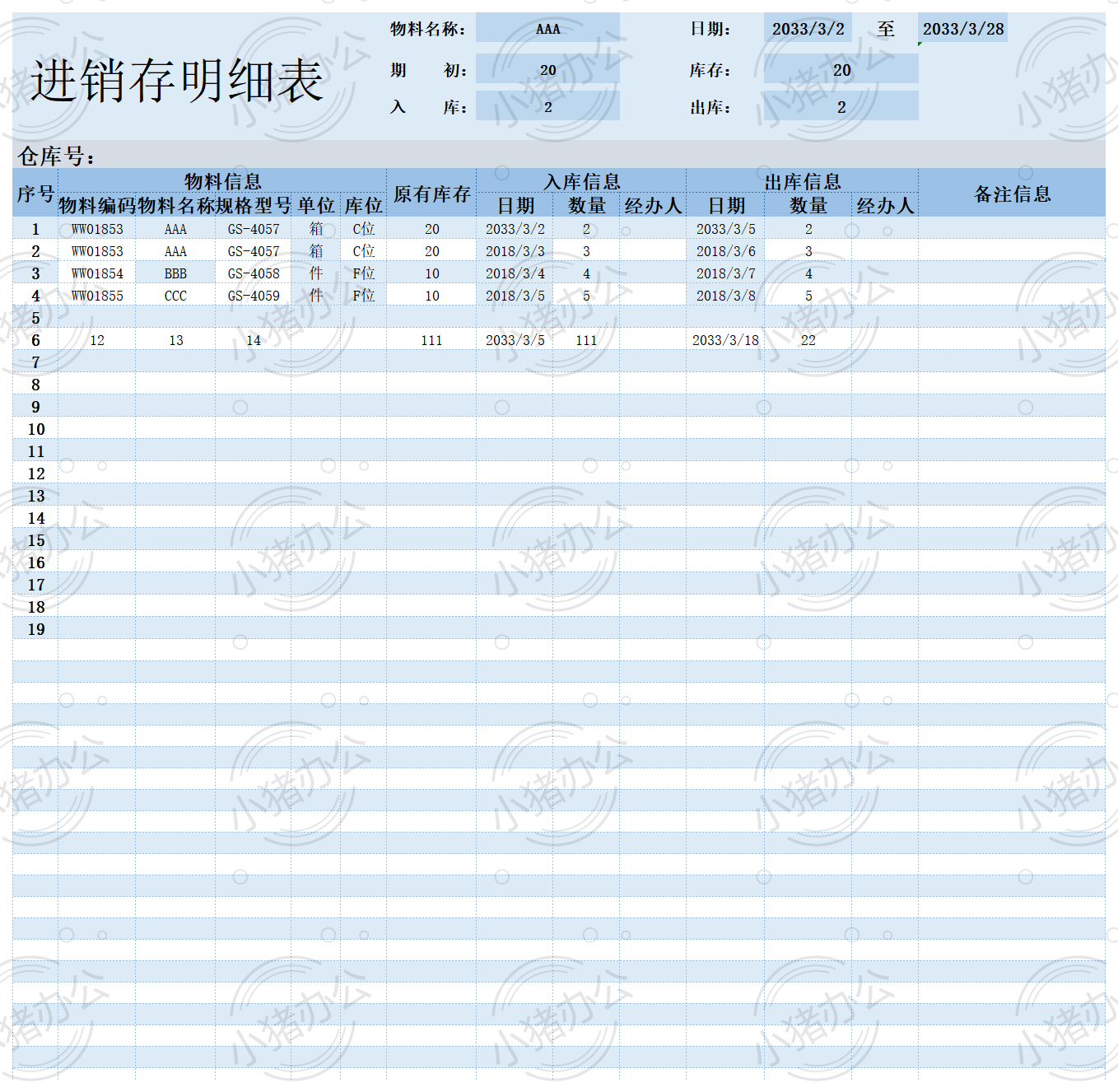 进销存明细表excel电子表格模板可编辑(高清无水印)96