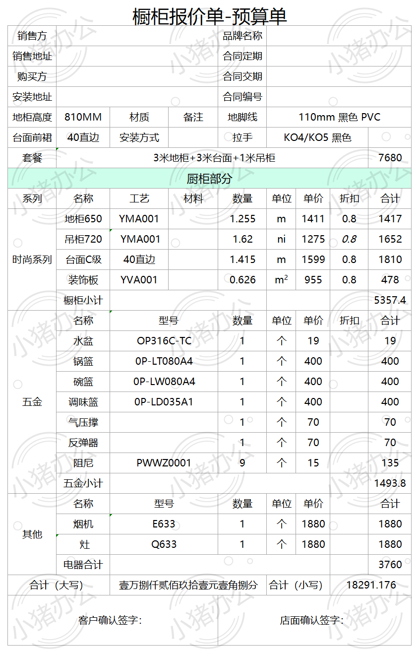 橱柜报价单预算单excel电子表格模板可编辑(高清无水印)4