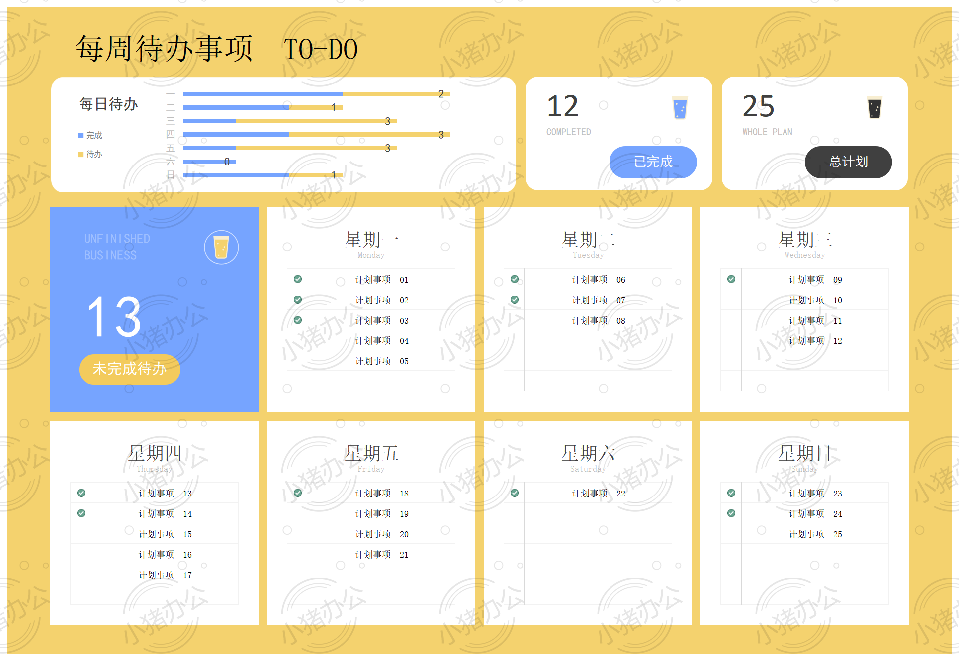 每周待办事项30excel电子表格模板可编辑(高清无水印)