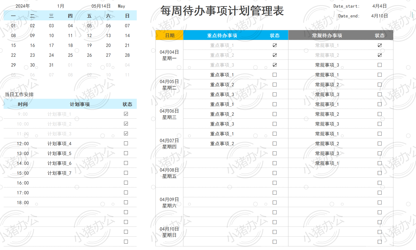 每周待办事项计划管理表29excel电子表格模板可编辑(高清无水印)