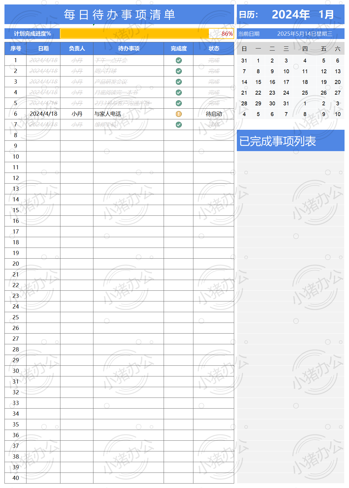 每日待办事项清单-动态显示清单36excel电子表格模板可编辑(高清无水印)