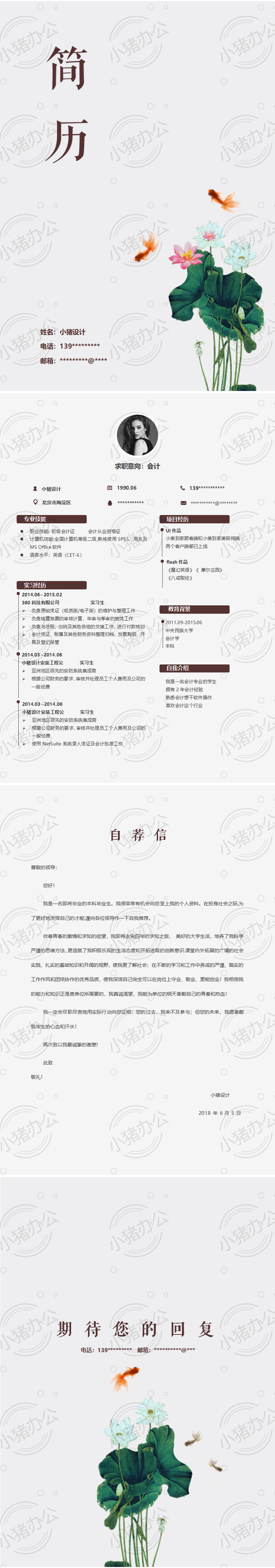四页/4页水墨古风简历模板应届生大学生毕业生实习个人求职找工作1(无水印可编辑)
