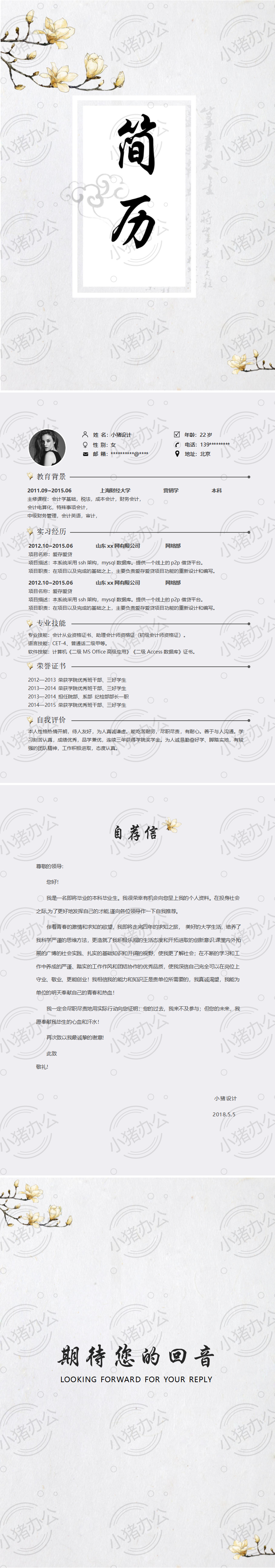 四页/4页水墨古风简历模板应届生大学生毕业生实习个人求职找工作2(无水印可编辑)